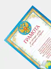 Багровый грамота за успехи в учебе