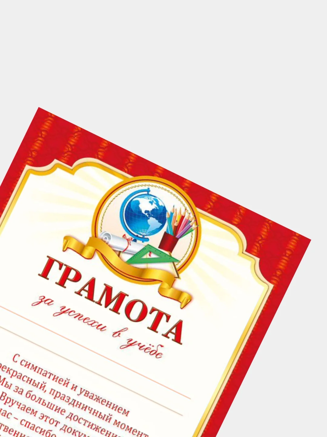 Аметистовый грамота за успехи в учебе