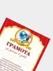 Аметистовый грамота за успехи в учебе