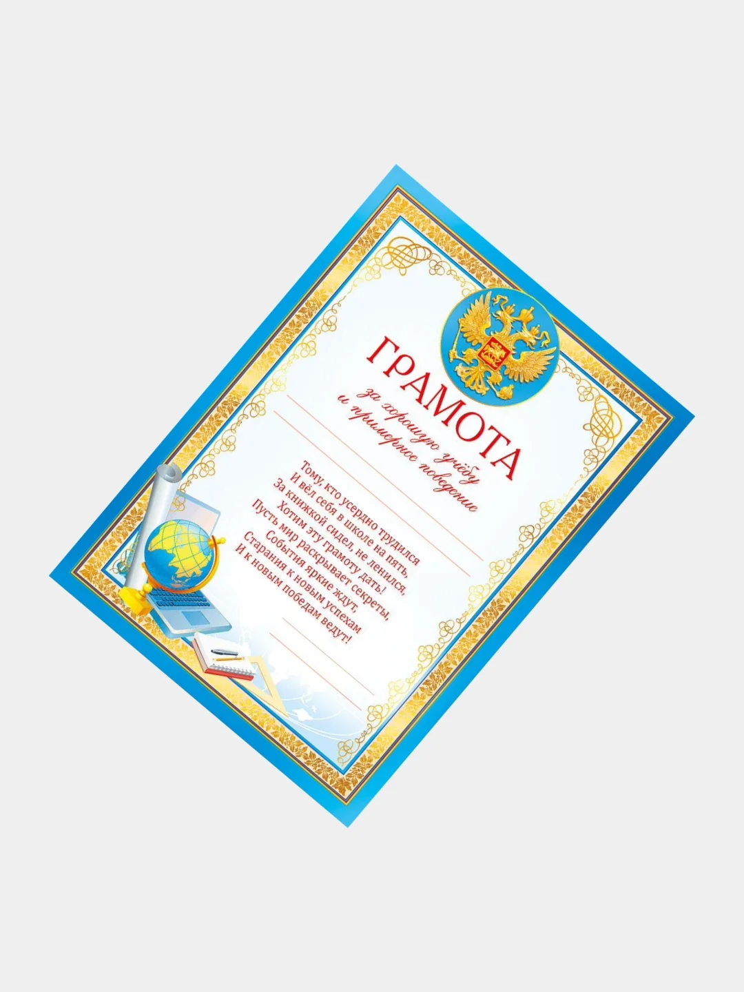 Багровый грамота за успехи в учебе