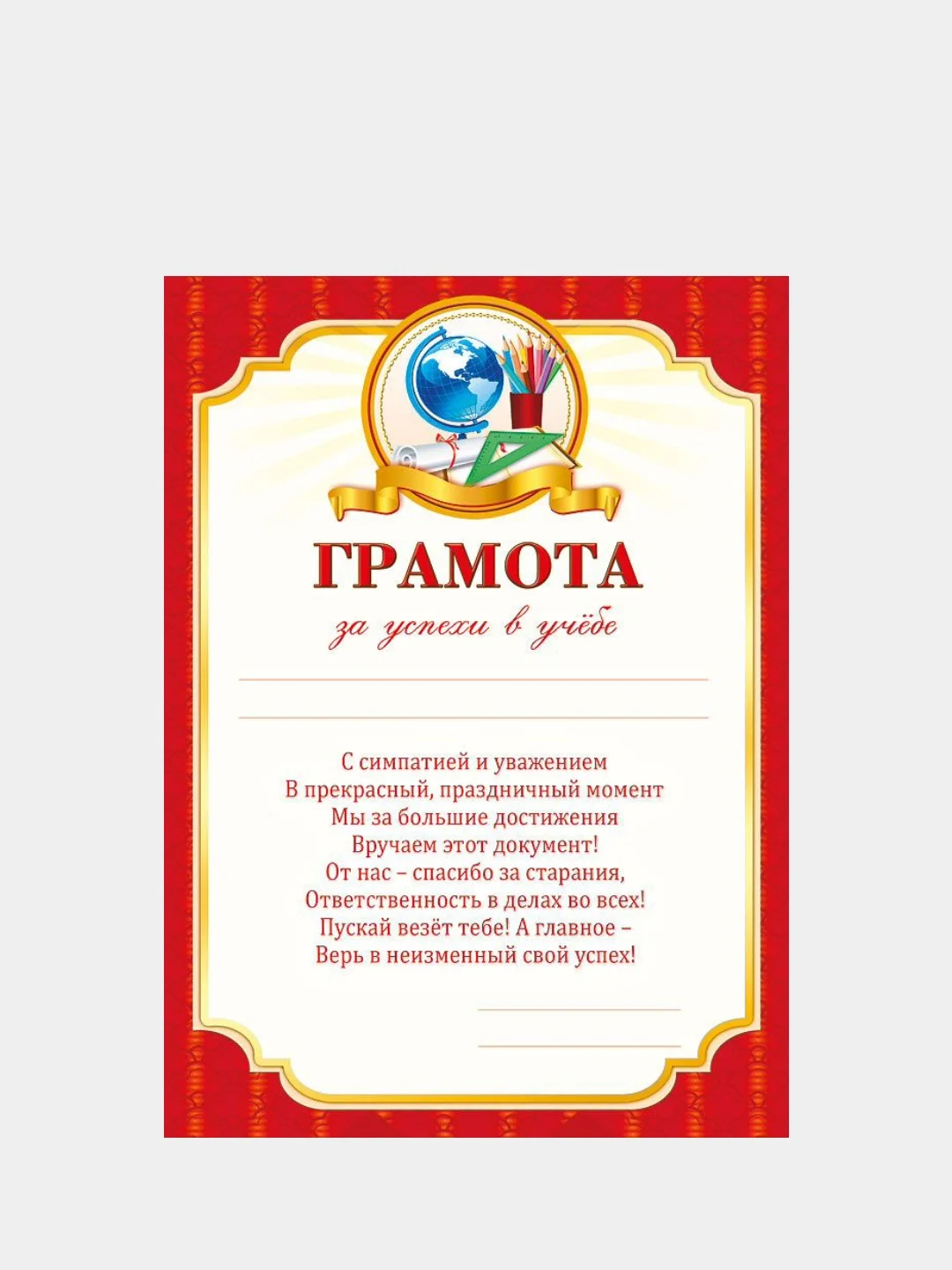 Алый грамота за успехи в учебе