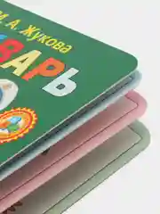 Книжка Умка "Букварь", Жукова М.А, 160 х 220 мм, 8 картонных страниц