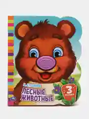 Книжка "Лесные животные", Степанов В.А, EVA, 1 кнопка, 3 песни, 152 х 185 мм, 8 страниц
