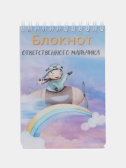 Блокнот ответственного мальчика, 70 листов, формат А6