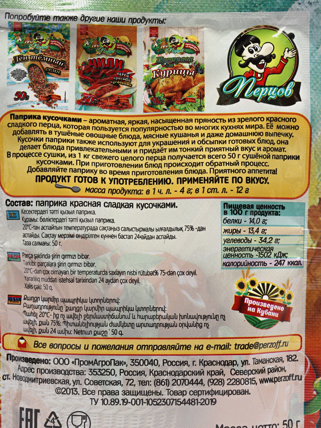 Паприка "Красная сладкая", кусочками, 50 г