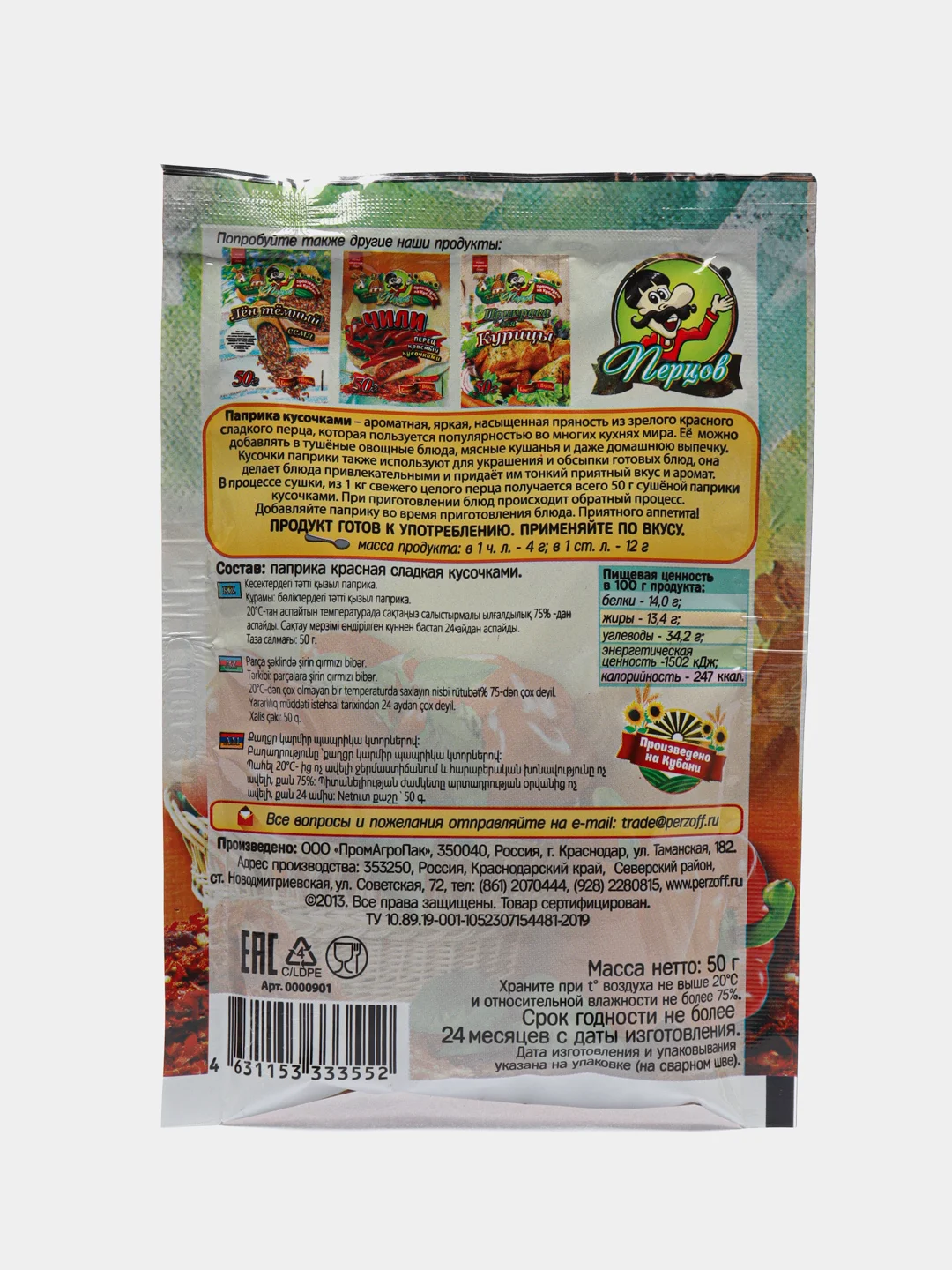 Паприка "Красная сладкая", кусочками, 50 г