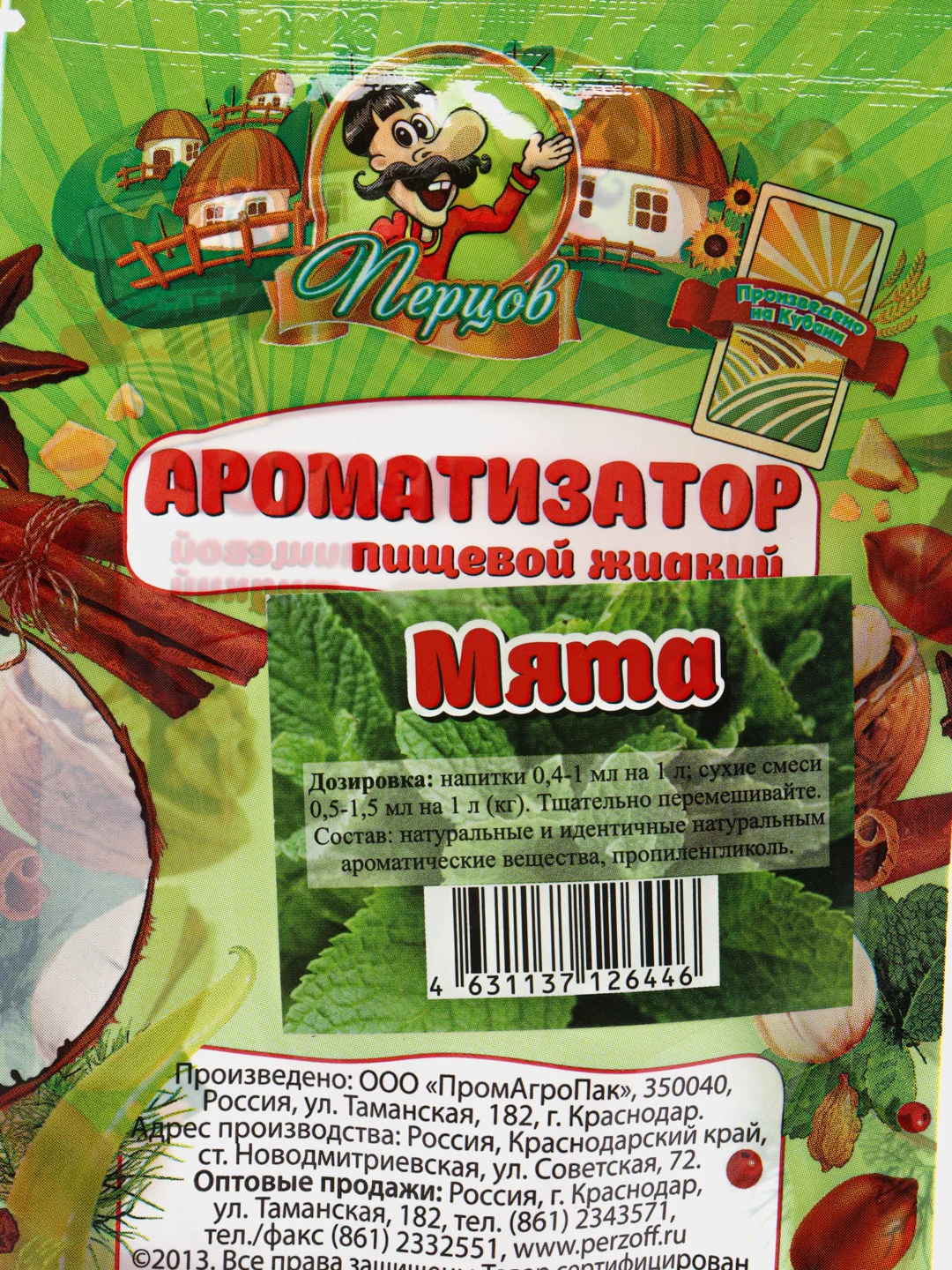 Ароматизатор пищевой "Мята", жидкий, 3 мл