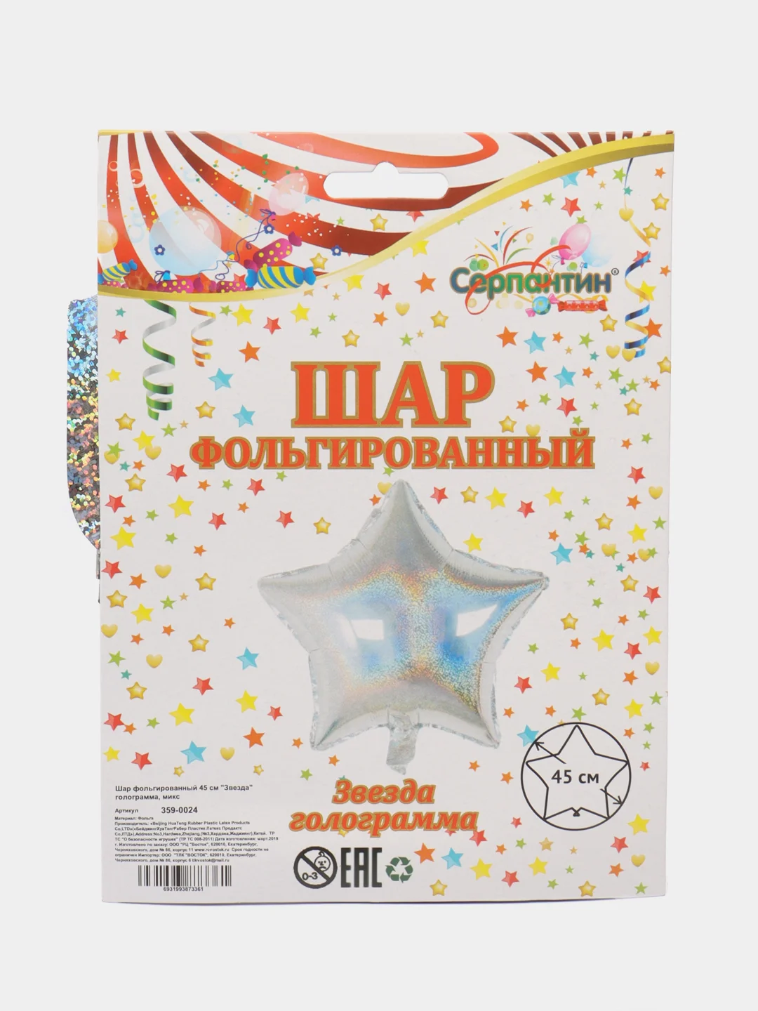 Серебряный шар фольгированный "Звезда", 45 см