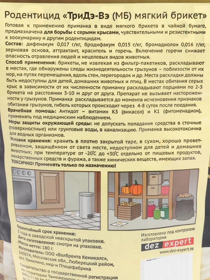 Приманка для уничтожения серых крыс "ТриДэ-Вэ", 180гр.,мягкий брикет