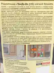Приманка для уничтожения серых крыс "ТриДэ-Вэ", 180гр.,мягкий брикет
