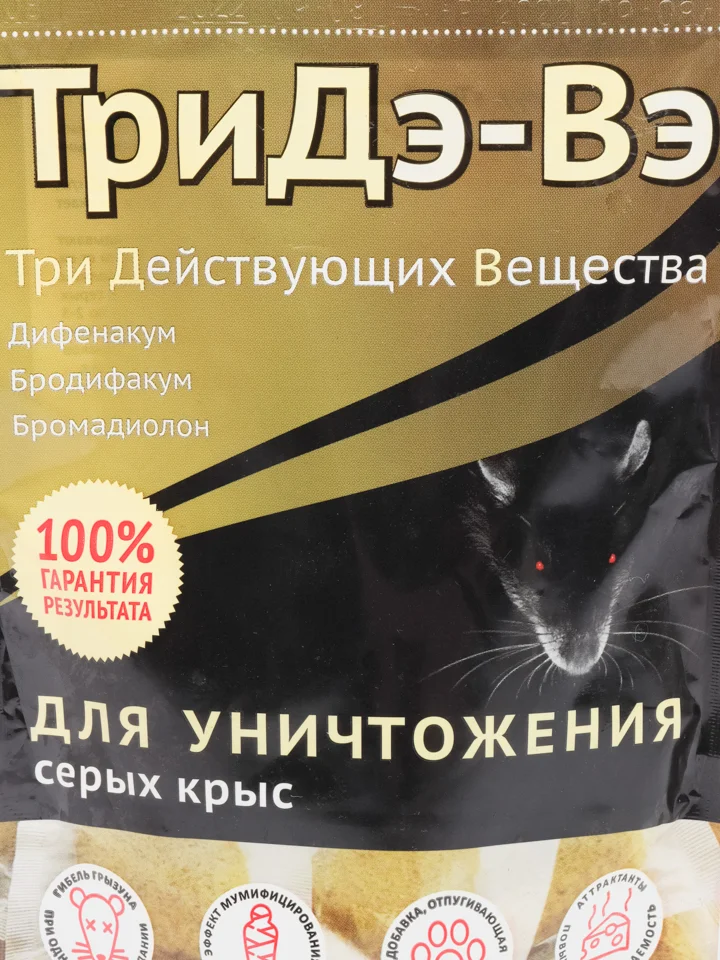 Приманка для уничтожения серых крыс "ТриДэ-Вэ", 180гр.,мягкий брикет