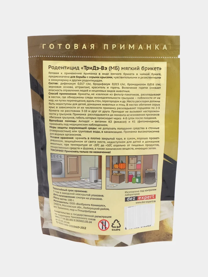 Приманка для уничтожения серых крыс "ТриДэ-Вэ", 180гр.,мягкий брикет
