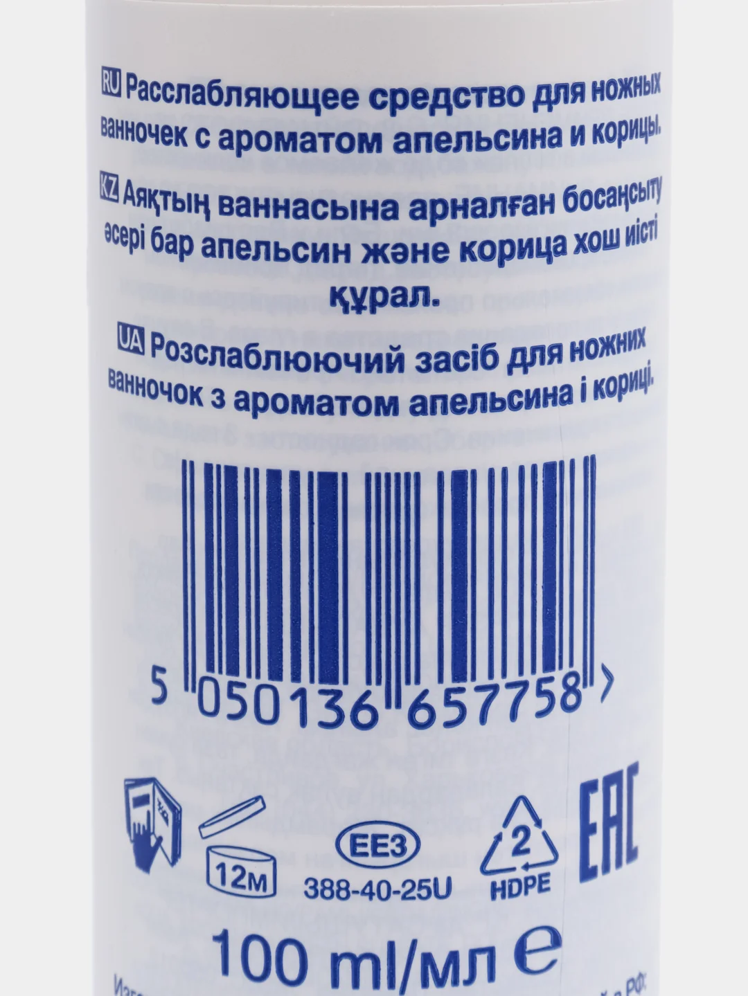 Расслабляющее средство для ног Avon Foot Works, с ароматом апельсина и корицы, 100 мл