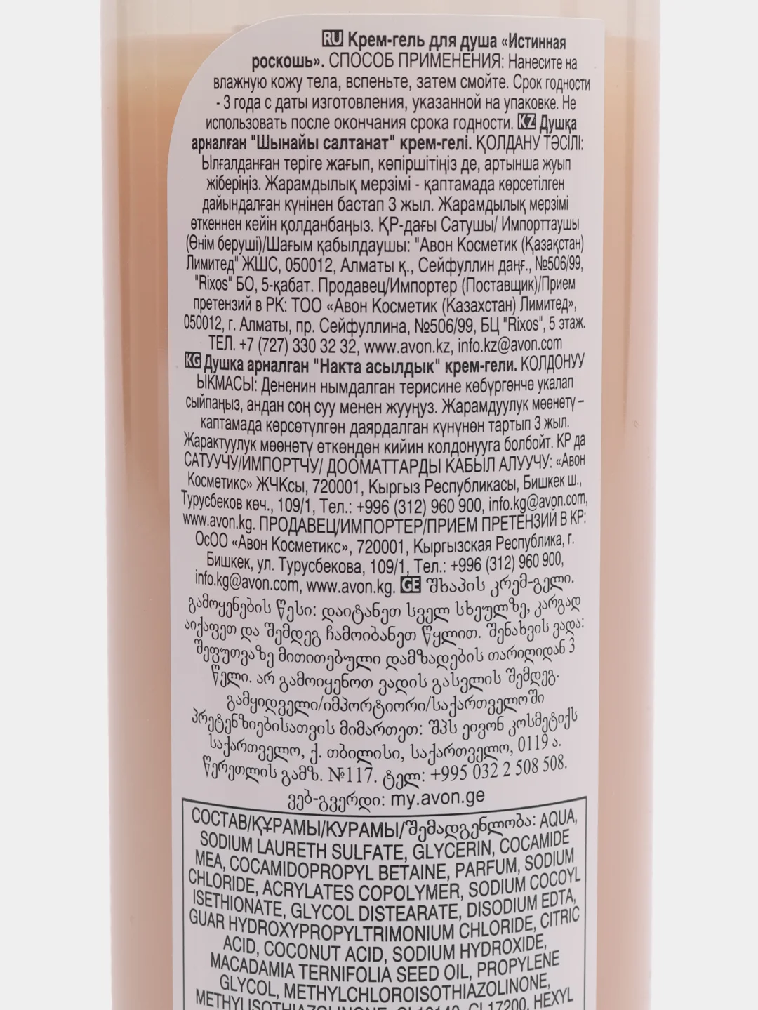 Кремовый увлажняющий крем AVON SENSES "12 ароматов", гель для душа, 250 мл