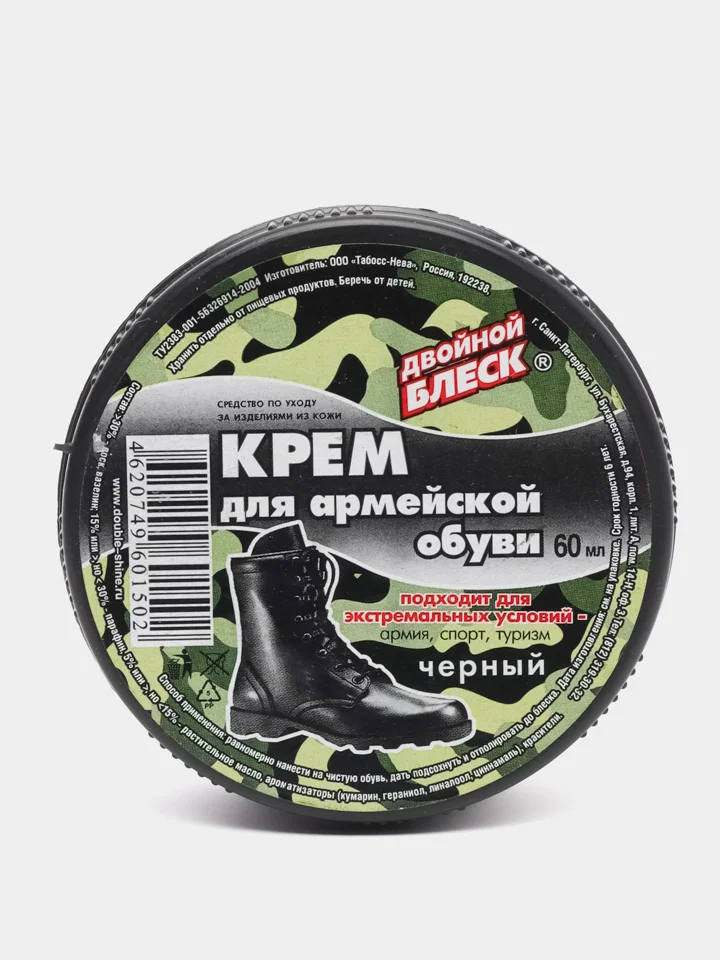Крем для армейской обуви Двойной блеск, черный, для экстремальных условий, 60мл