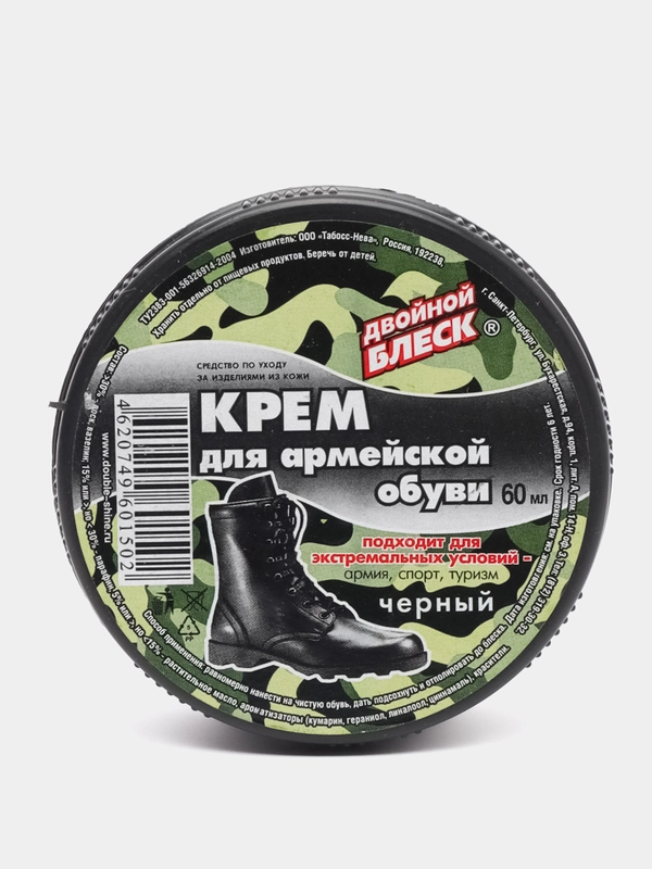 Крем для армейской обуви Двойной блеск, черный, для экстремальных условий, 60мл