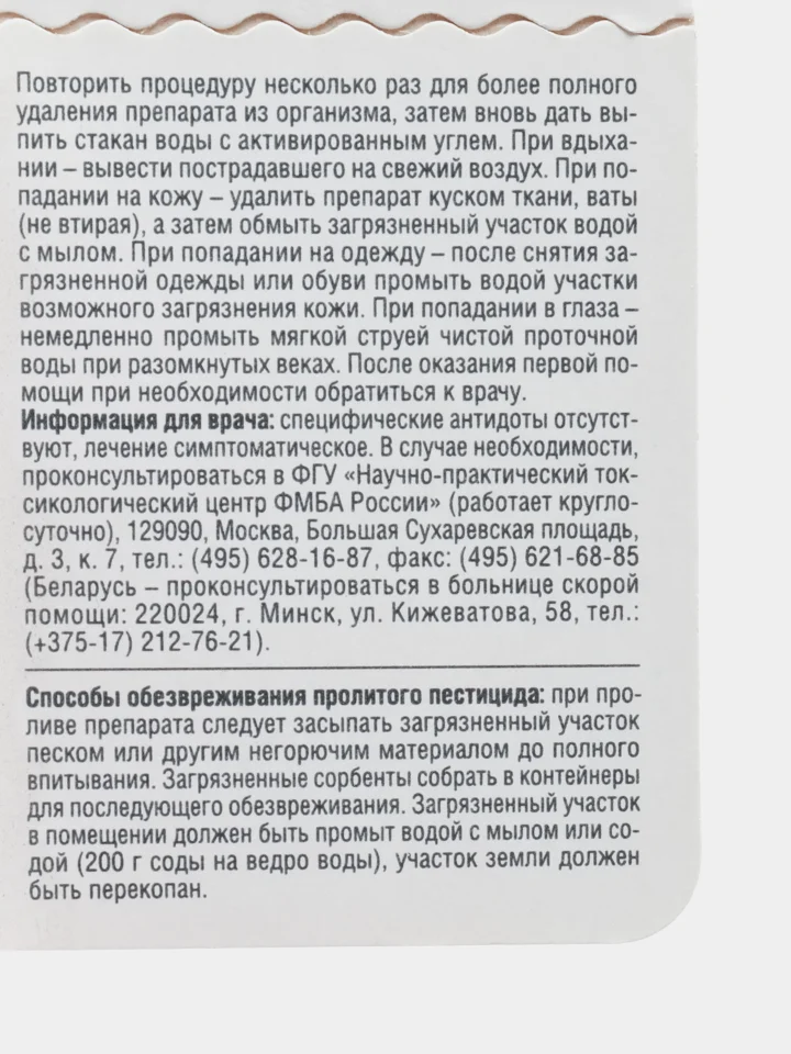 Жукоед, средство для уничтожения колорадского жука и его личинок, 9мл, Август