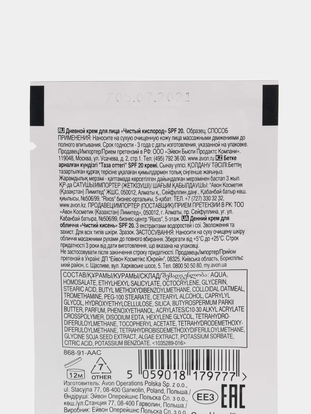 Бирюзовый дневной крем для лица "Чистый кислород" SPF 20, 50 мл,  саше 2 мл