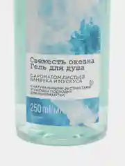Гель для душа "Свежесть океана", с ароматом листьев бамбука и белого мускуса