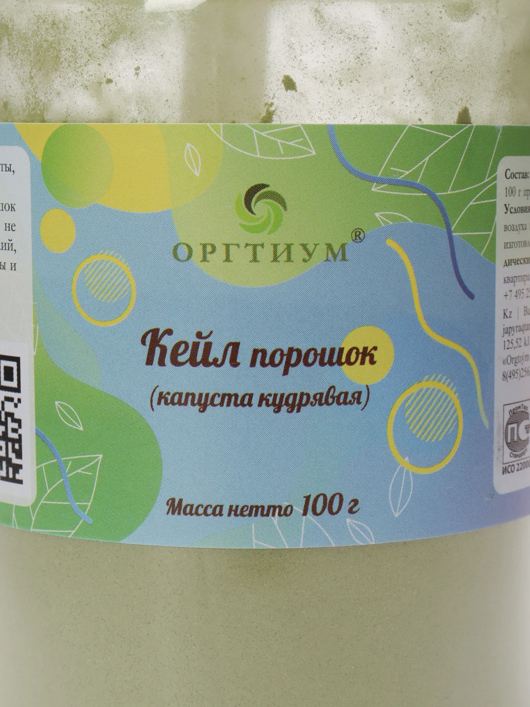 Порошок кудрявой капусты, 100 грамм