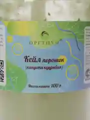 Порошок кудрявой капусты, 100 грамм