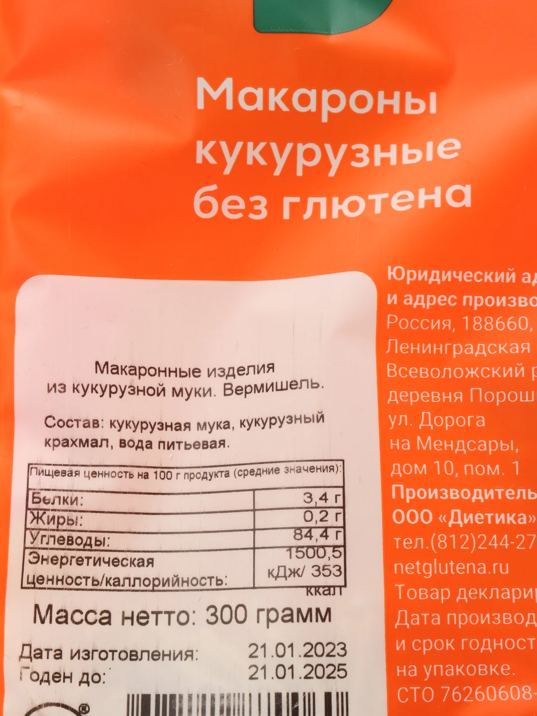 Макароны фигурные из кукурузной муки, вермишель, 300 г