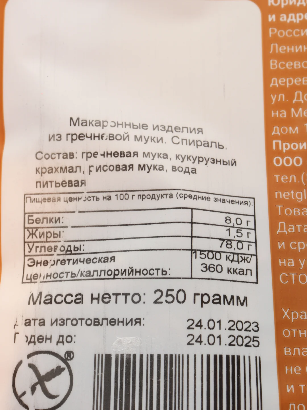 Макароны фигурные из гречневой муки "Спираль", 250 г
