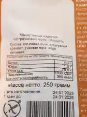 Макароны фигурные из гречневой муки "Спираль", 250 г