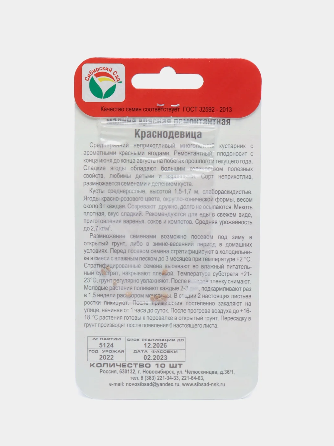 Семена Малина "Краснодевица"