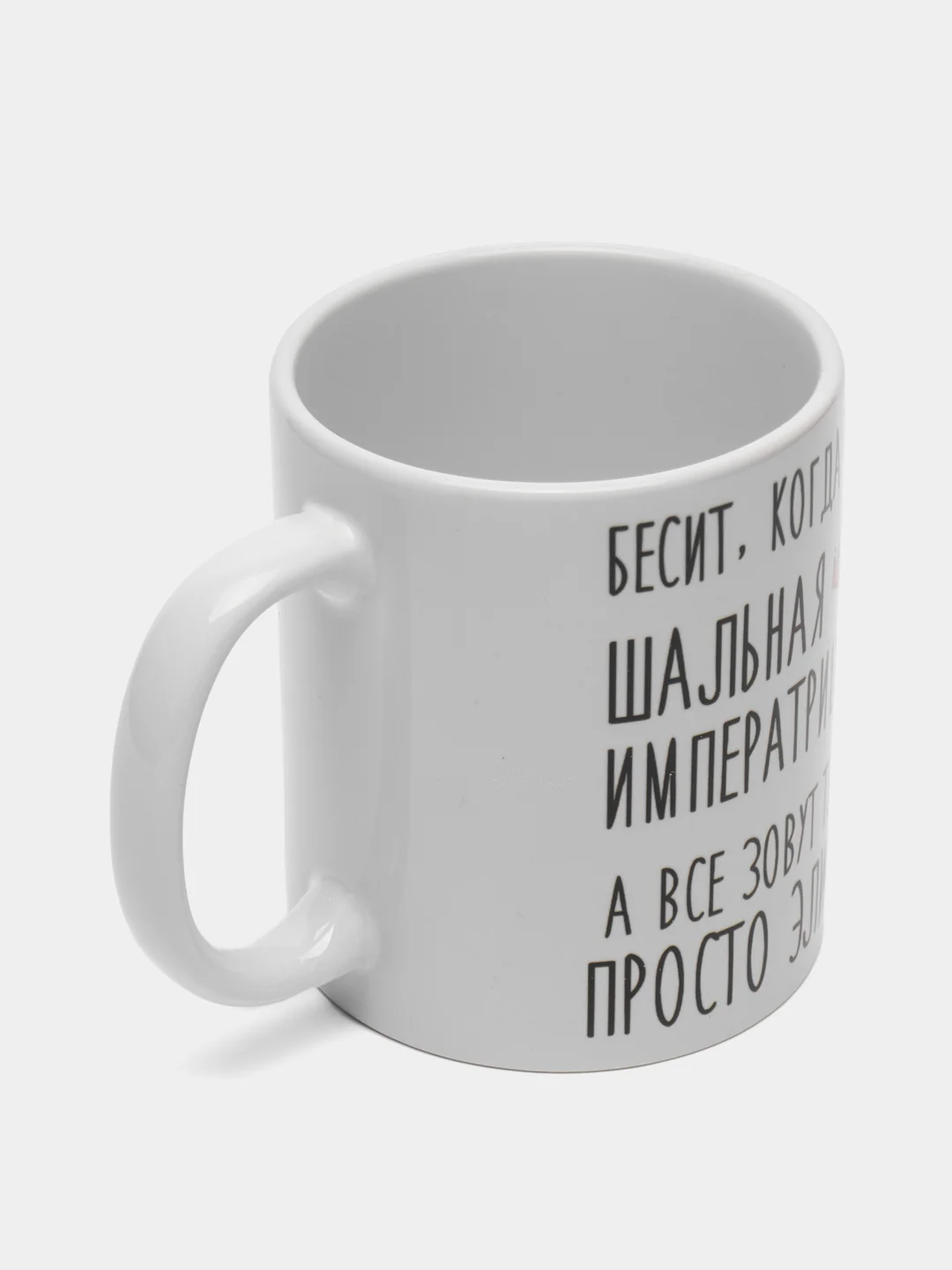 Кружка "Шальная императрица Элина"