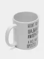 Кружка "Шальная императрица Элина"