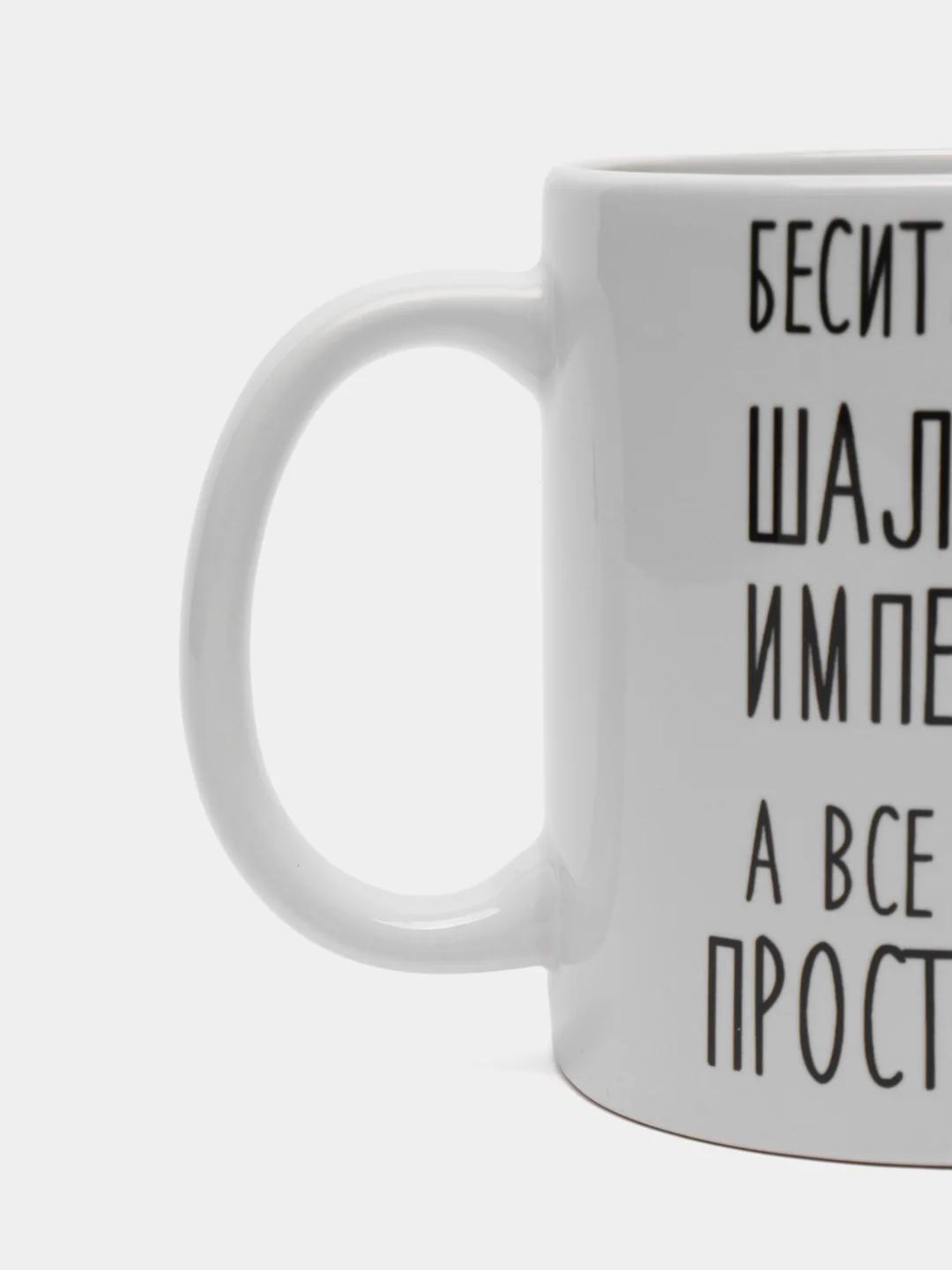 Кружка "Шальная императрица Ульяна"