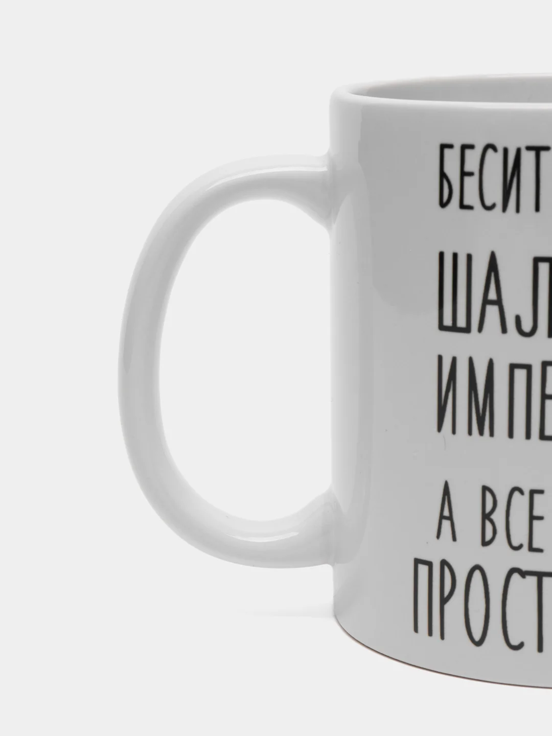 Кружка "Шальная императрица Оксана"