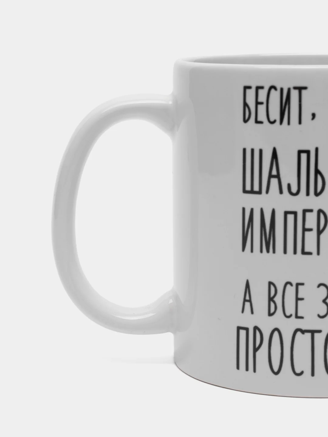 Кружка "Шальная императрица Олеся"
