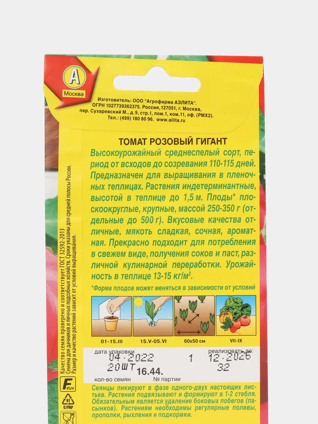 Семена Томат "Щедрый вкус", "Розовый гигант", "Сердце Бизона"