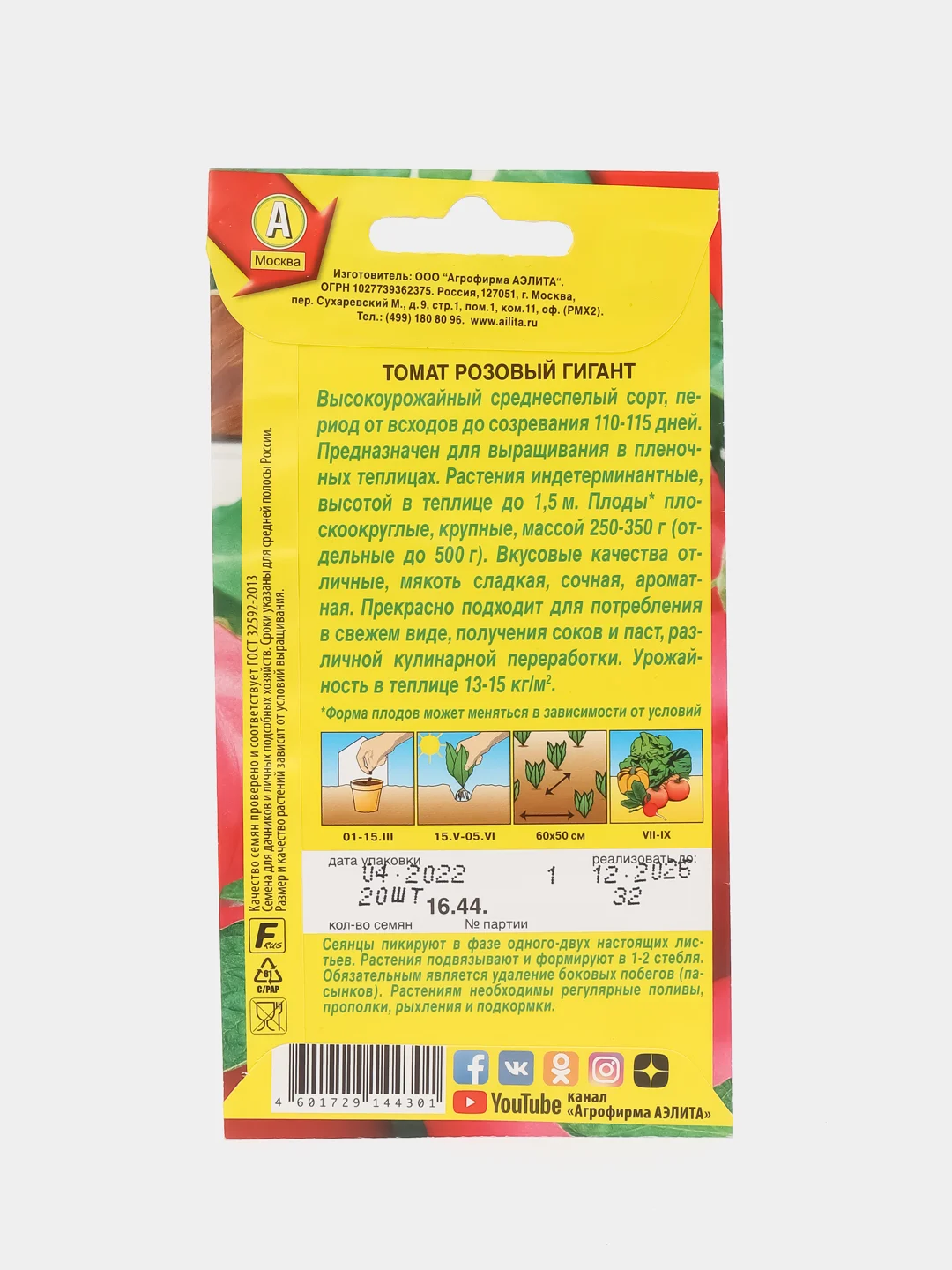 Семена Томат "Щедрый вкус", "Розовый гигант", "Сердце Бизона"