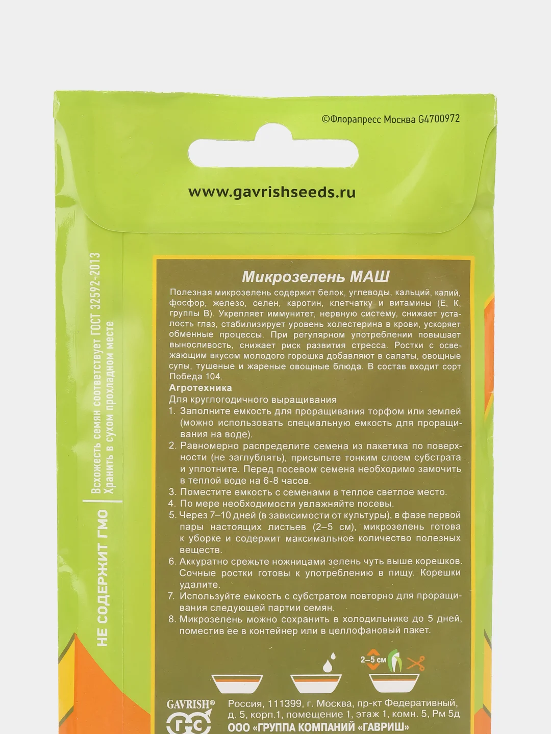 Микрозелень bio greens "Маш микс", 10 г