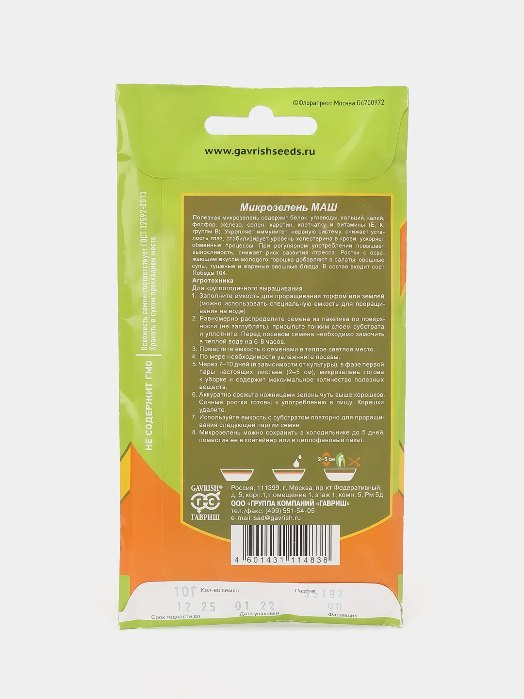 Микрозелень bio greens "Маш микс", 10 г