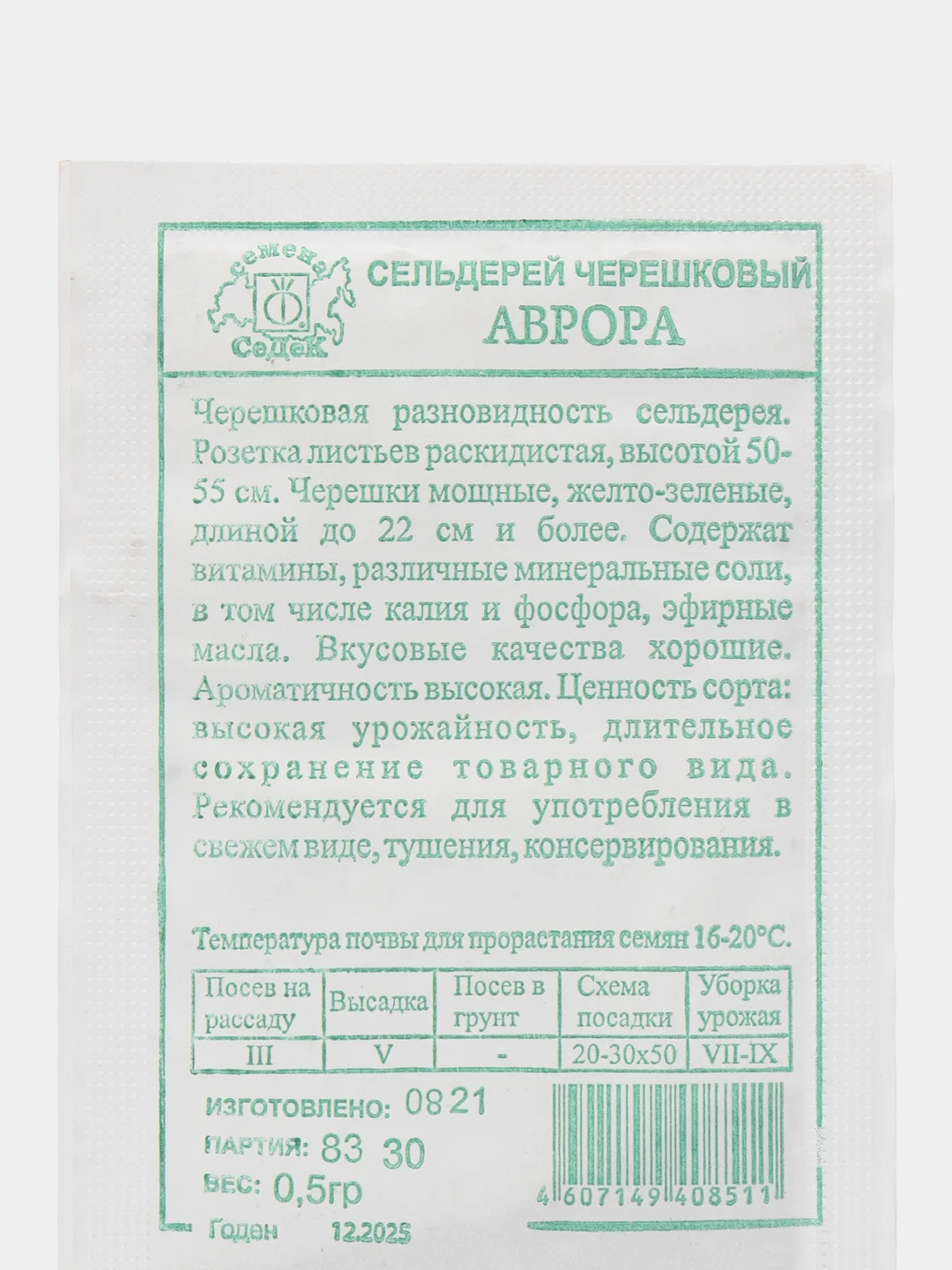 Семена Сельдерей черешковый "Аврора", Седек, 0,5 г