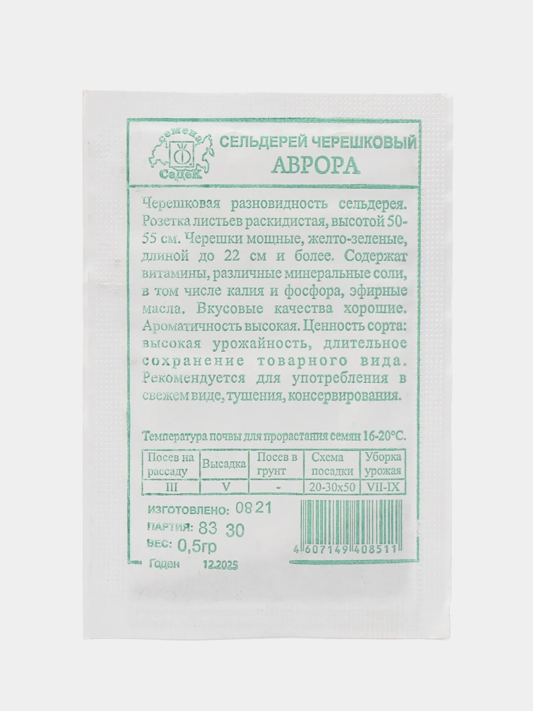 Семена Сельдерей черешковый "Аврора", Седек, 0,5 г