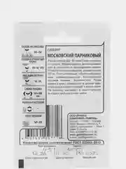 Салат "Московский парниковый", 0,5 г, Гавриш