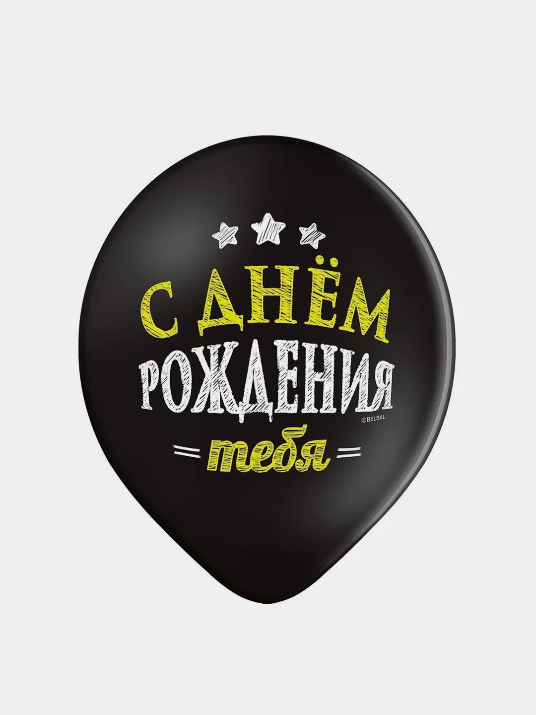 Набор воздушных шаров на день рождения "С ДР", черные, 5 штук