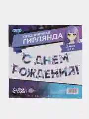 Гирлянда "С днем Рождения", аниме, длина 250 см