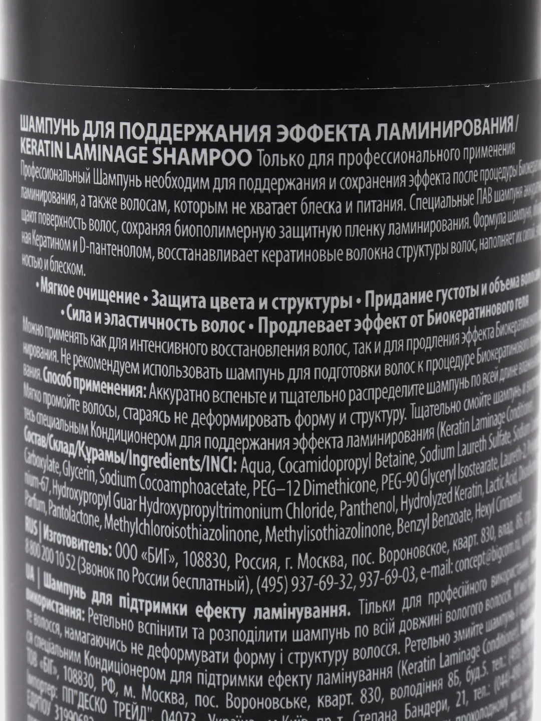Шампунь для поддержания эффекта ламинирования Concept Top Secret Laminage Shampoo, 250 мл