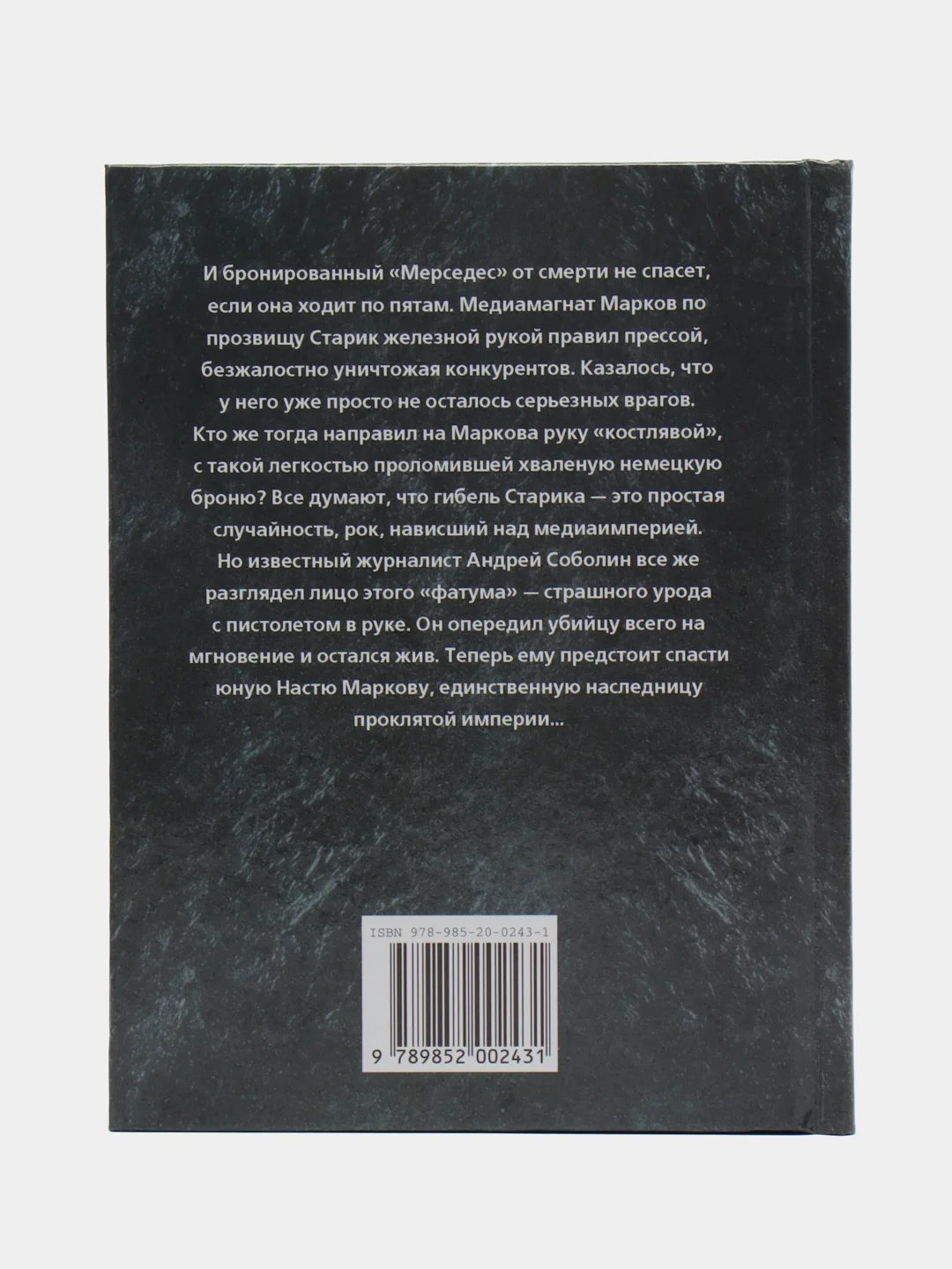 Книга "Серьезные люди так не делают. Современный детектив", Елфимов Вадим