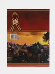 Книга "Герои Великой войны, военная иллюстрированная энциклопедия"