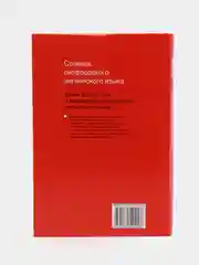 Книга "Словарь оксфордского английского языка", Аллен Роберт