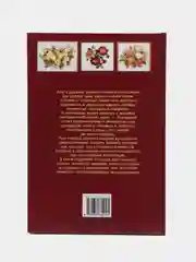 Книга "Цветы. Объемная вышивка лентами. Иллюстрированный самоучитель"