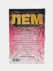 Книга "Мой взгляд на литературу. Западная философия", Станислав Лем