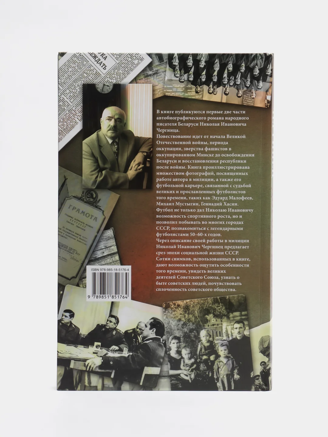 Книга "Трудные дороги жизни", Н. Чергинец, автобиографический роман